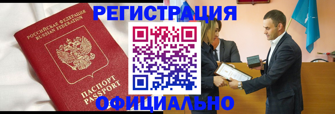 прописка от собственника в Оренбурге