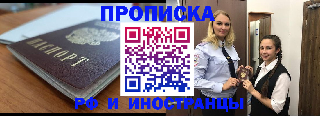 прописка в квартире в Оренбурге