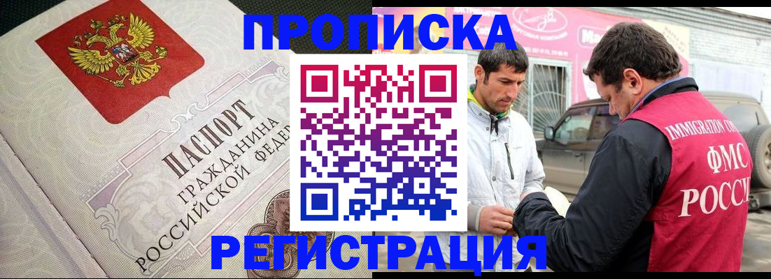 прописка ребенка в Оренбурге